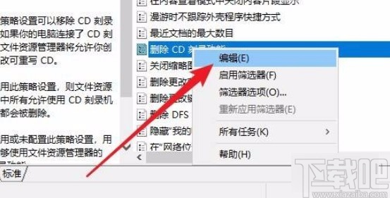 win10系統禁用CD刻錄功能的方法