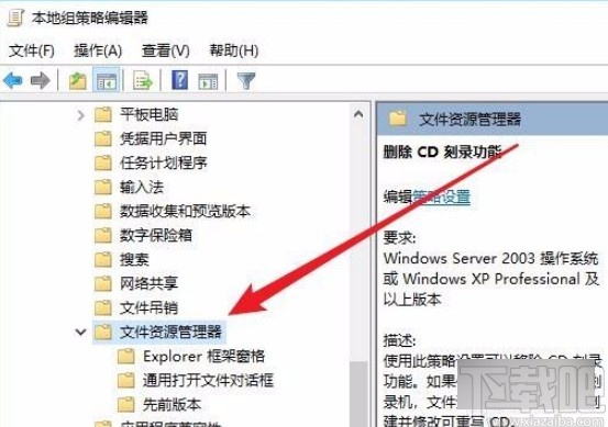 win10系統禁用CD刻錄功能的方法