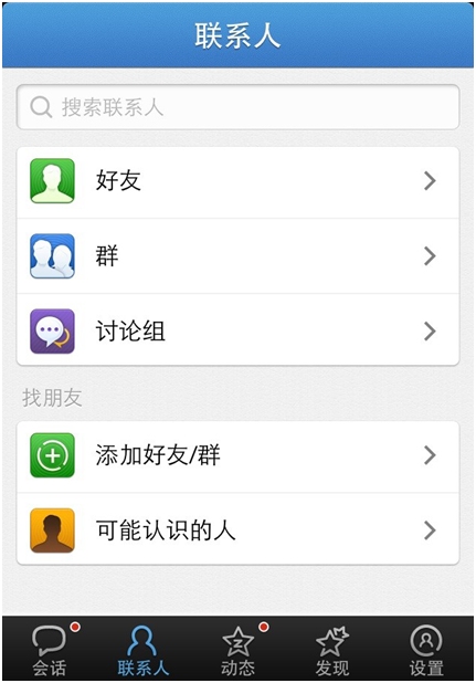 iPhoneQQ 2.2內(nèi)測(cè) 10大新功能搶先看