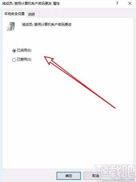 win10系統設置組策略禁止域成員計算機更改賬戶的方法