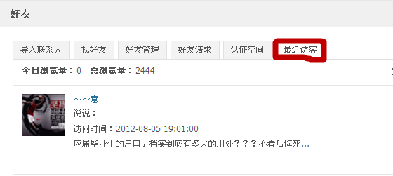 怎么刪除QQ空間訪問記錄?