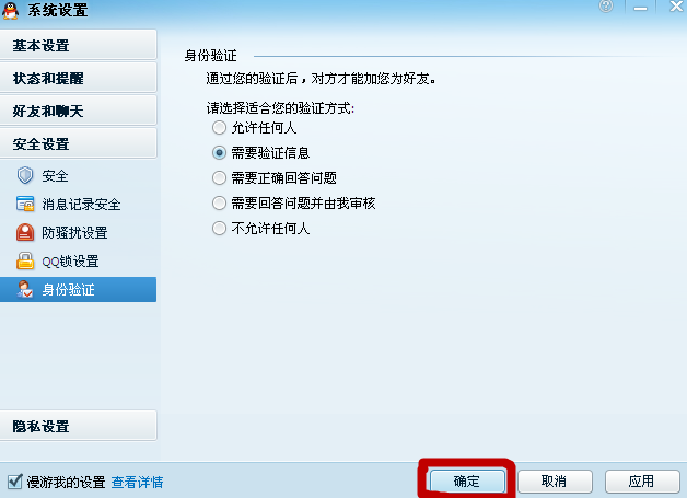 qq怎么設置拒絕添加好友？