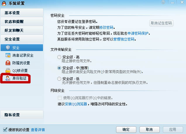 qq怎么設置拒絕添加好友？