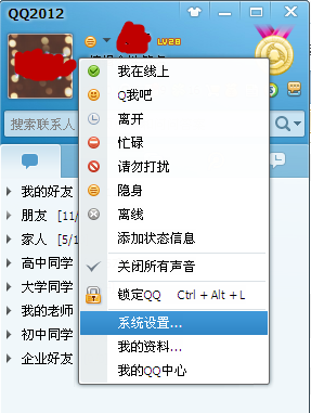 qq怎么設置拒絕添加好友？