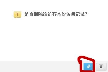 怎么刪除QQ空間訪問記錄?