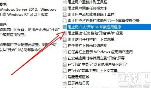 win10系統禁止在開始菜單卸載應用的方法