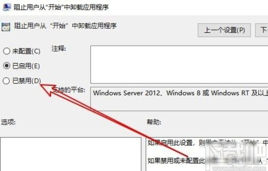 win10系統禁止在開始菜單卸載應用的方法