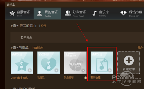 qq空間怎么免費添加背景音樂?