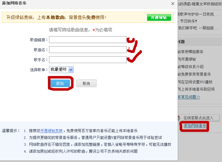 qq空間怎么免費添加背景音樂?