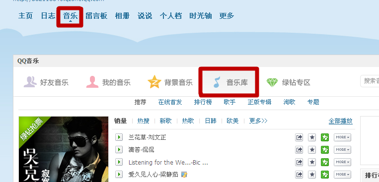 qq空間怎么免費添加背景音樂?