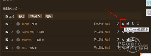 qq空間怎么免費添加背景音樂?