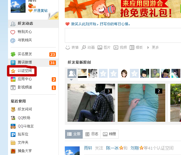 qq空間怎么成功取消關注？