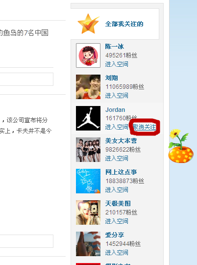 qq空間怎么成功取消關注？