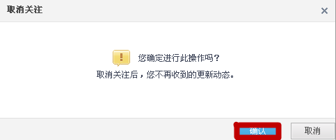 qq空間怎么成功取消關注？