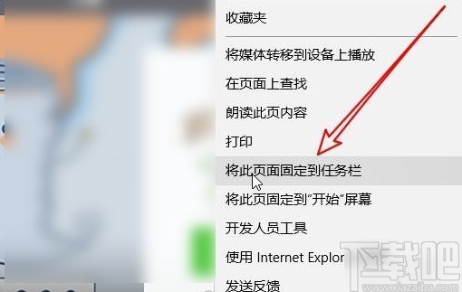 win10系統將網頁固定到任務欄的方法