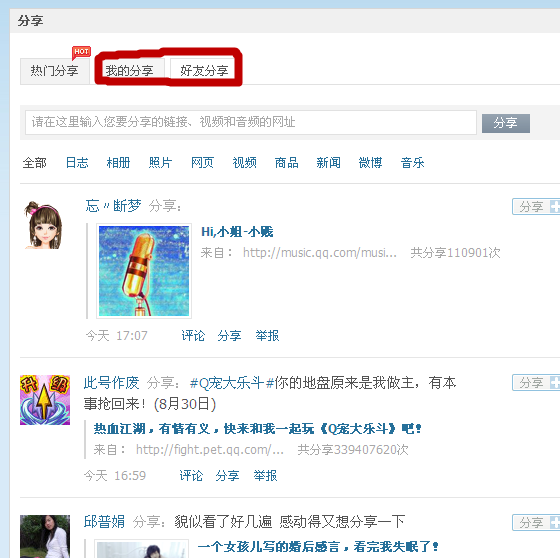 qq空間分享如何刪除？分享的日志該如何刪除？