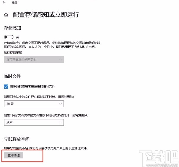 win10系統(tǒng)清理存儲空間的方法
