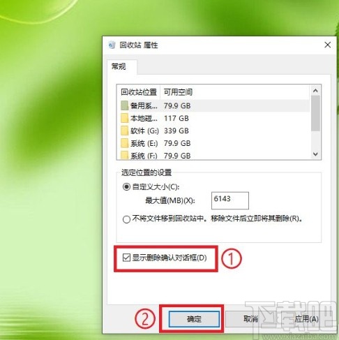 win10系統顯示刪除確認對話框的方法