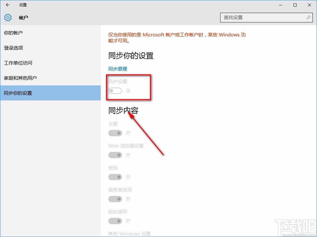 win10系統開啟同步設置功能的方法