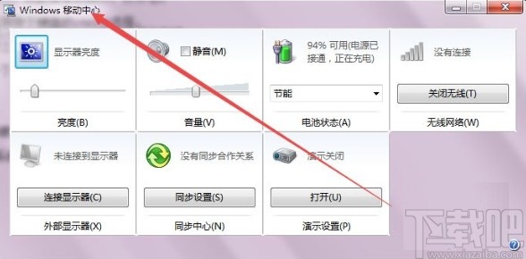 win7系統調整屏幕亮度的方法