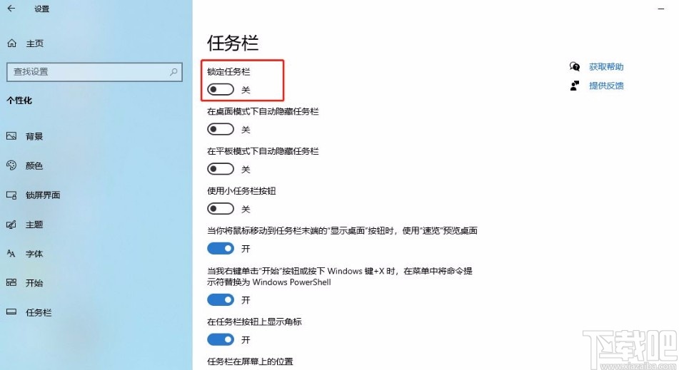 win10系統關閉鎖定任務欄的方法