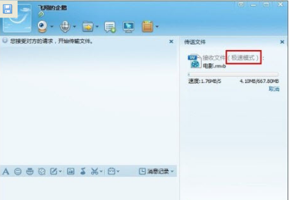 如何用QQ發送大文件?極速模式幫你搞定