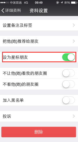 微信星標朋友對方知道嗎 怎么取消