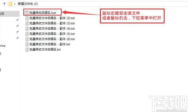 win10系統批量修改文件后綴名的方法