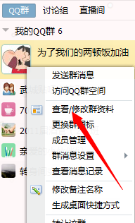 QQ6.5群資料卡怎么設置 QQ群資料卡更換背景教程