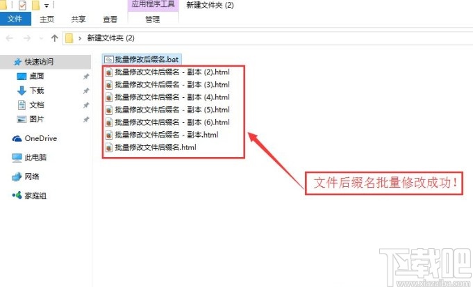 win10系統批量修改文件后綴名的方法