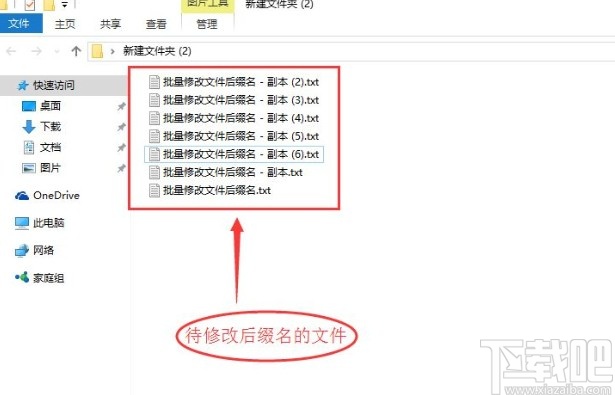 win10系統批量修改文件后綴名的方法