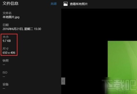 win10系統查看圖片大小的方法