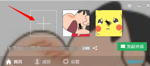 QQ6.5群資料卡怎么設置 QQ群資料卡更換背景教程