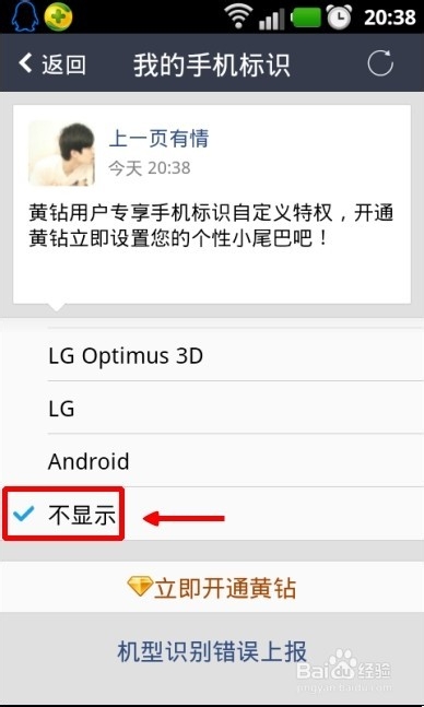 qq空間改iPhone6 Plus方法 qq空間改手機型號教程