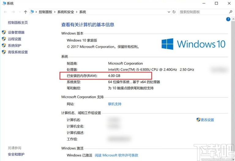 win10系統(tǒng)查看電腦內(nèi)存的操作方法