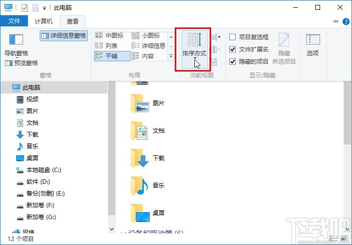win10系統設置查看文件的排序方式的方法