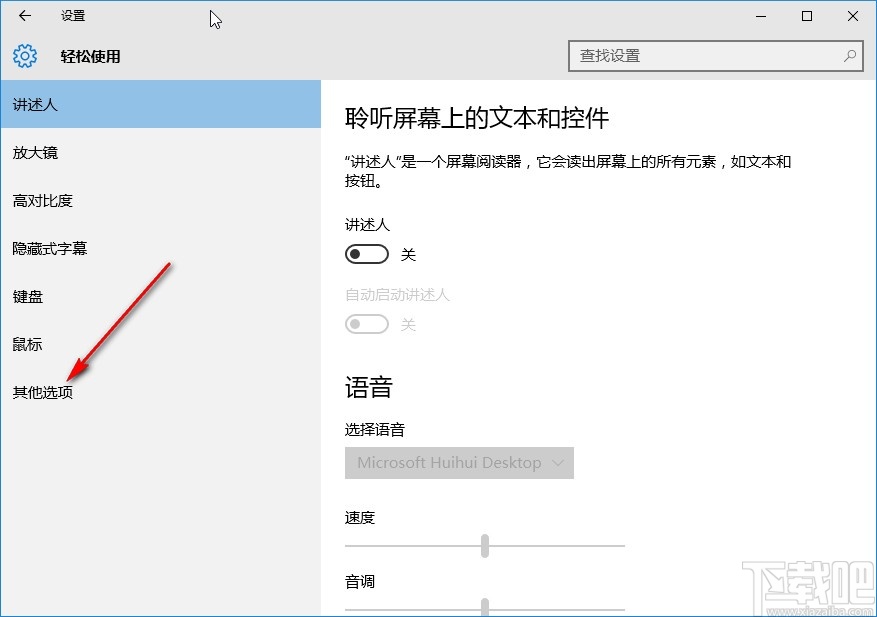 win10系統關閉動畫效果的方法