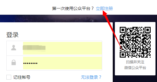 微信公眾平臺怎么申請 微信公眾平臺注冊賬號教程