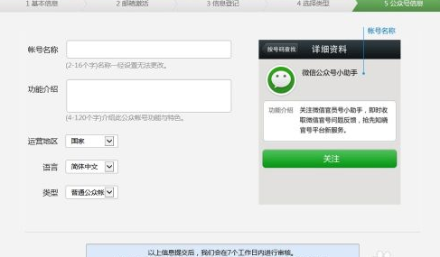 微信公眾平臺怎么申請 微信公眾平臺注冊賬號教程