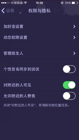 手機QQ名片贊怎么屏蔽 禁止他人點贊方法