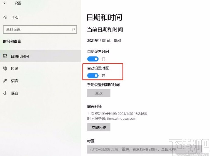 win10系統開啟自動設置時區功能的方法