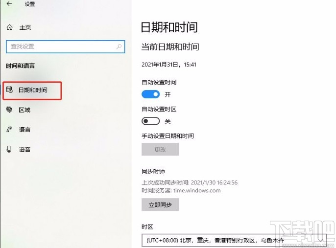 win10系統開啟自動設置時區功能的方法