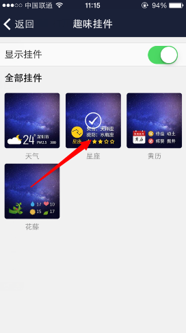 手機QQ空間掛件怎么設置 怎么刪除