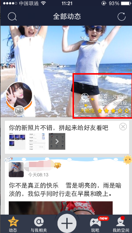 手機QQ空間掛件怎么設置 怎么刪除