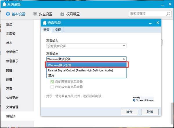 qq語音對方聽不到我的聲音怎么辦 QQ聊天沒有聲音