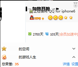 qq怎么顯示iphone6在線 qq顯示iphone6在線教程