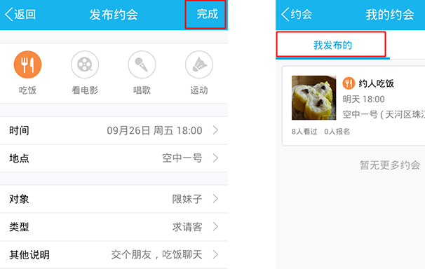 手機qq約會怎么玩 qq約會功能使用圖文教程