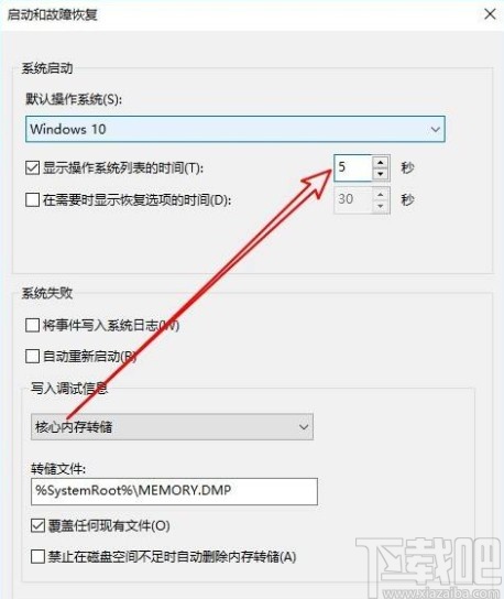win10系統(tǒng)設置啟動菜單等待時間的方法
