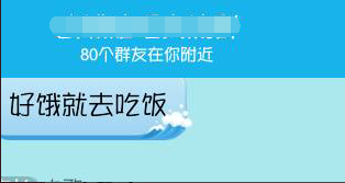 手機QQ怎么看附近的群友 查看附近QQ群友教程