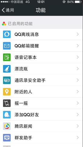 手機QQ退出后還顯示在線怎么辦 關閉手機QQ在線解決辦法